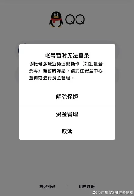tencent-responds-to-qq-account-freeze-has-been-restored-apologizes