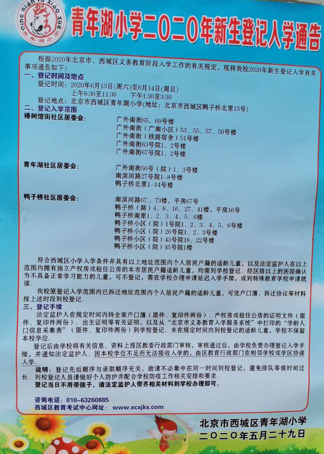 最新整理2020年北京西城区招生简章汇总