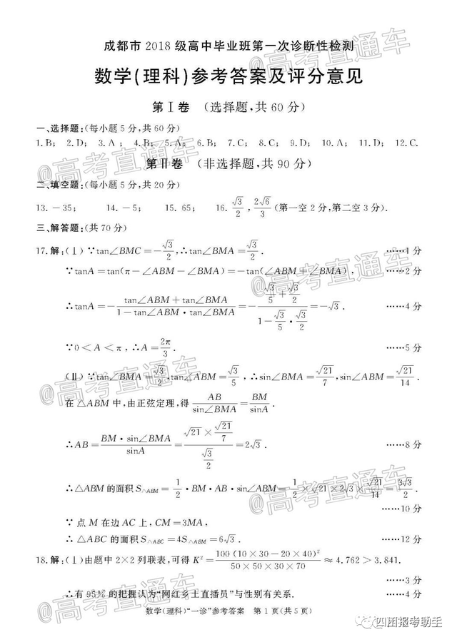 2021成都高三一诊语文试题及答案数学英语文理综更多试题答案奇速英语