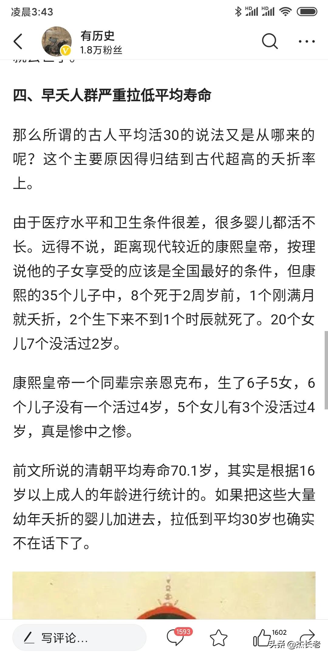 查了一些跟中国古代人均寿命的相关文章 不是严肃的学术论文 但也不是凭想向的瞎说 虽然中国古代 没有全面的人口普查记录 但相关的文字记录并不少见 通过这些信息我们可以看出 中国古代人均寿命三十多岁并不假 但主要原因是婴幼儿超高的死亡率所致 在王朝正常的年代