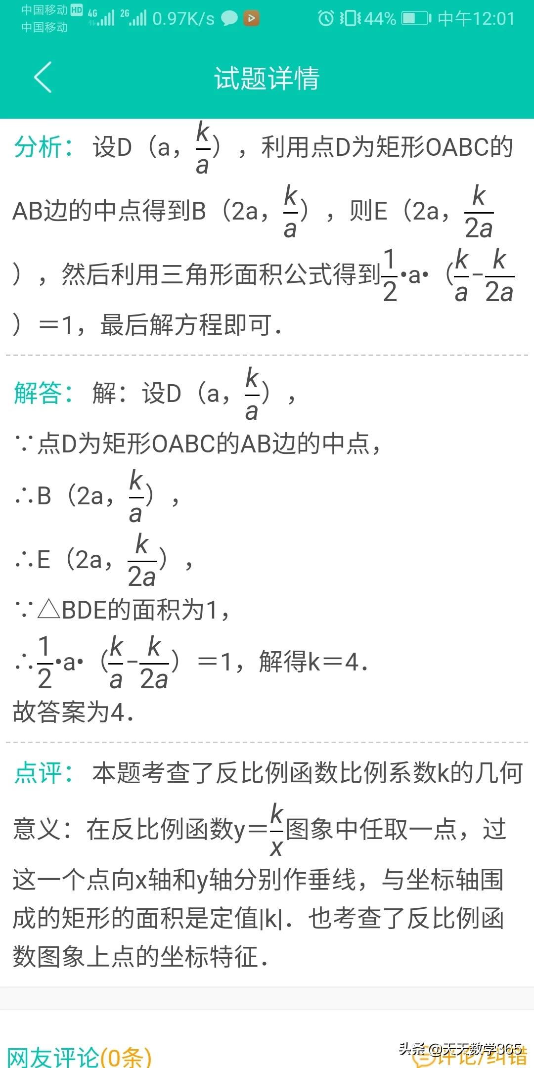 中考好题 反比例函数面积问题 懂车帝