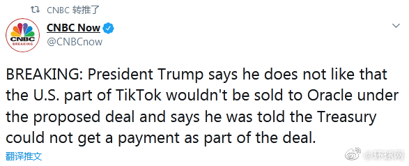 快讯！特朗普说“不喜欢”TikTok与甲骨文拟定的协议