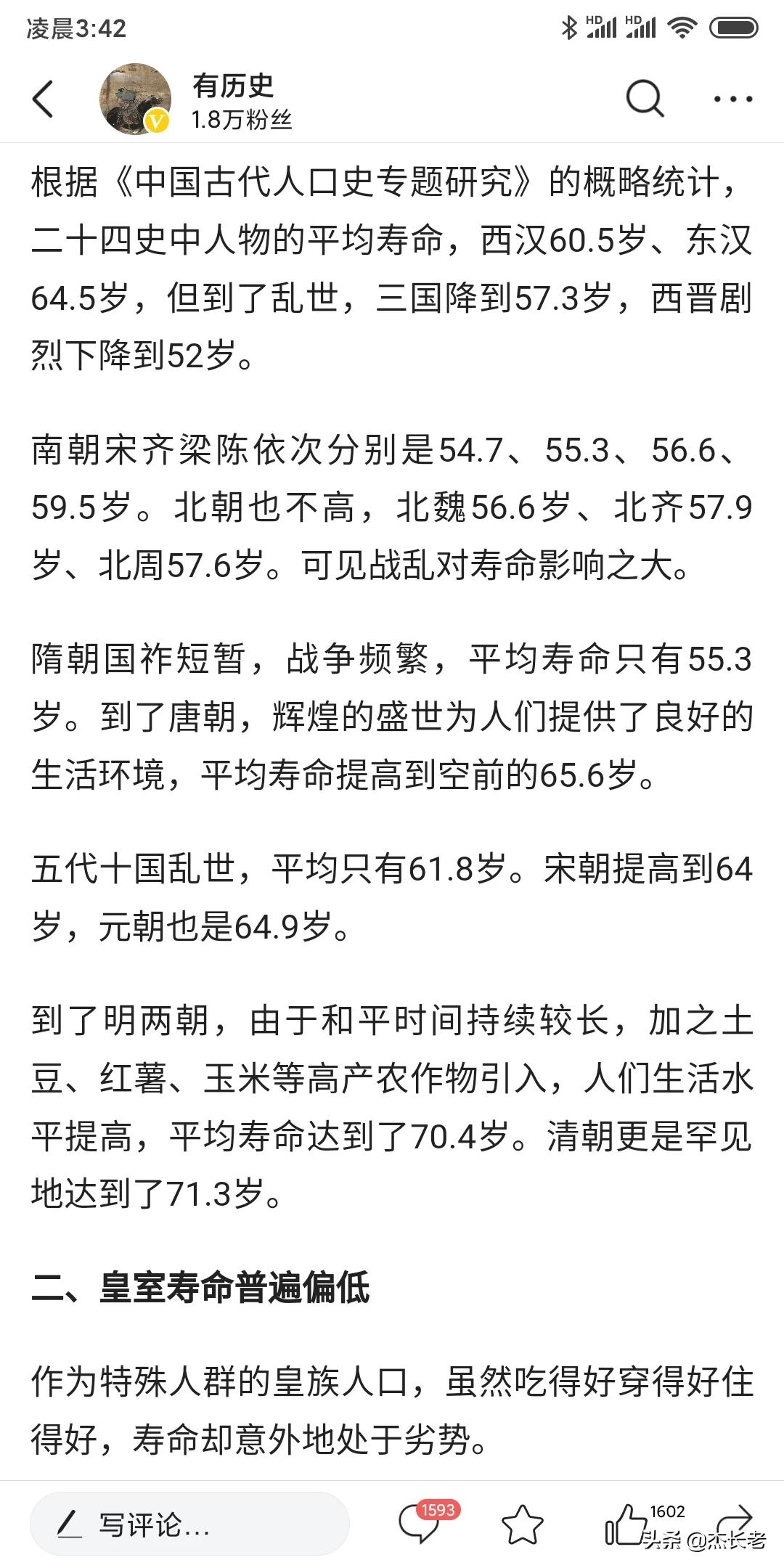 查了一些跟中国古代人均寿命的相关文章 不是严肃的学术论文 但也不是凭想向的瞎说 虽然中国古代 没有全面的人口普查记录 但相关的文字记录并不少见 通过这些信息我们可以看出 中国古代人均寿命三十多岁并不假 但主要原因是婴幼儿超高的死亡率所致 在王朝正常的年代