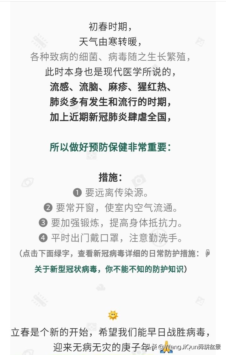 春季发陈 初春细菌病毒多 生发阳气 防病保健是关键 一年之计在于春 立春做好养生 相当于为一年的健康打好基础 全民共抗肺炎 懂车帝