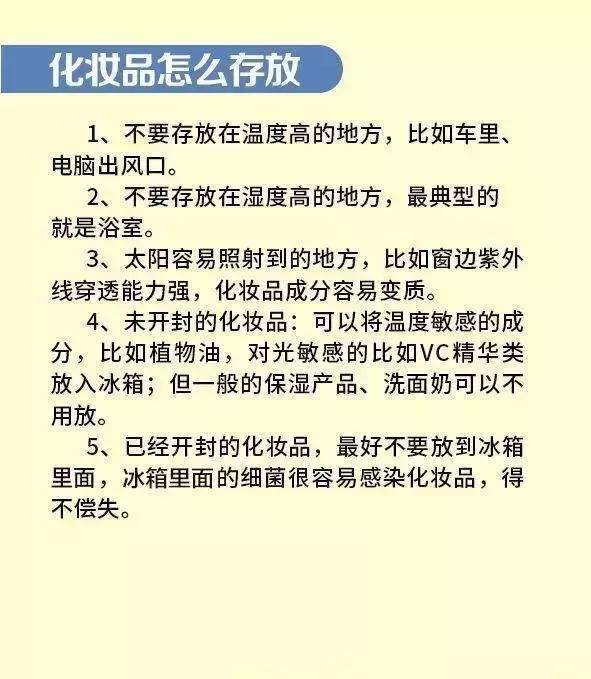 九张图告诉你化妆品包装标识，让你用的更放心！(图12)