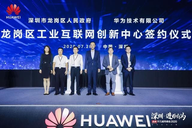 "深圳·进而有为 华为云与计算城市峰会2020"举办，开启全场景智慧深圳