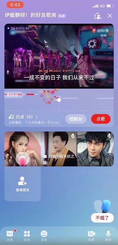 线上造房，全民K歌的社交进阶