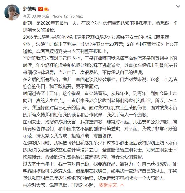 郭敬明道歉后，被抄袭者大方回应，直接