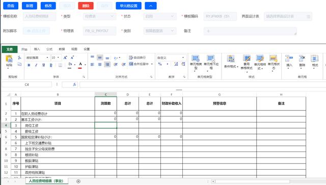 用友政务表格技术应用开发实践：预算一体化产品核心功能搭建