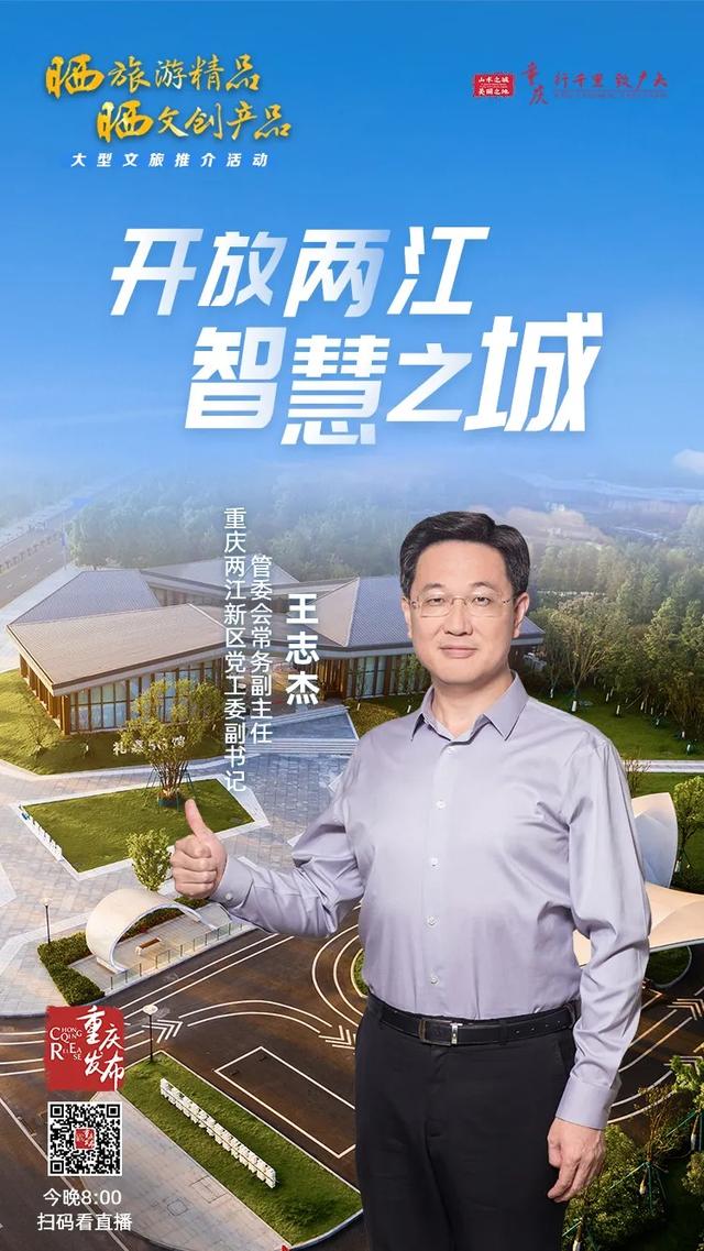 两江双晒|两江双晒 | 到开放两江，开启智慧之旅