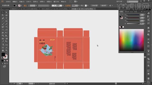 小白入门之PS+AI插画风茶盒包装设计教学「包装设计教程系列」(图23)