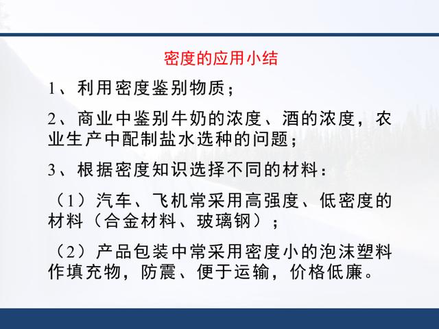 初二物理 人教版 第六章 质量与密度 知识点详解 全套课件 小初高题库试卷课件教案网