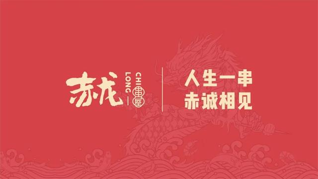 中式和日式传统的碰撞，这组烧烤VI包装设计太凶猛(图26)