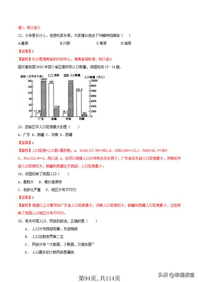 初中地理识图类重难点共9个分类 非常有用 小初高题库试卷课件教案网