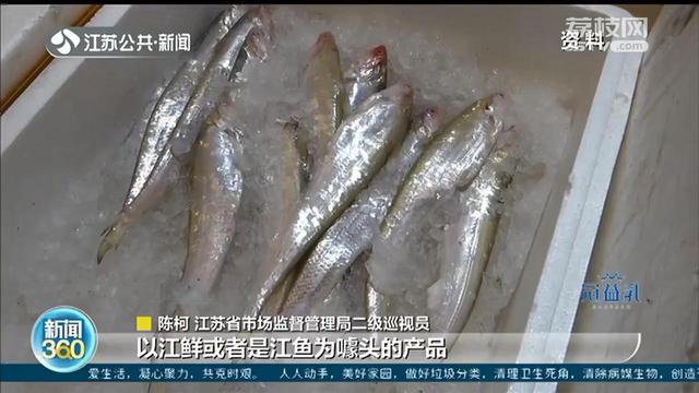 江鲜■网上偷偷卖江鲜？江苏市场监管局督促电商平台“全面禁售”