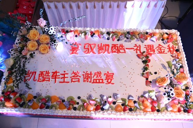 宴驭凯酷 礼遇金秋，济南金万通凯酷车主感恩答谢会圆满结束