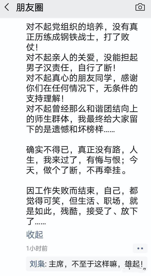 悼念为情怀而死的成都大学党委书记毛洪涛老师