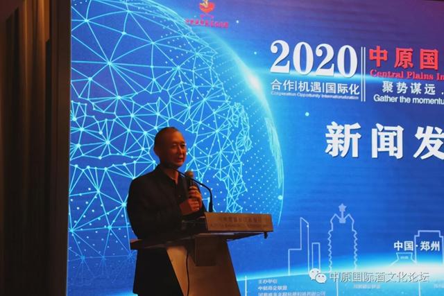 2020中原国际酒文化论坛新闻发布会隆重举行(图3)