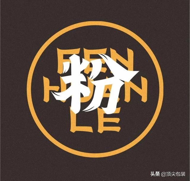 面对“懒人经济”的来临，这组包装设计已为你准备好了(图17)