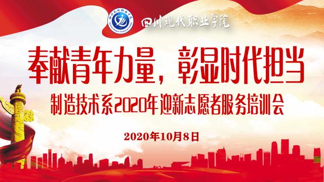 四川现代职业学院召开2020年迎新志愿者服务培训会