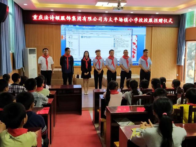 师生|重庆法诗顿服饰教师节到边远山区的太平场镇中心校助学献爱心