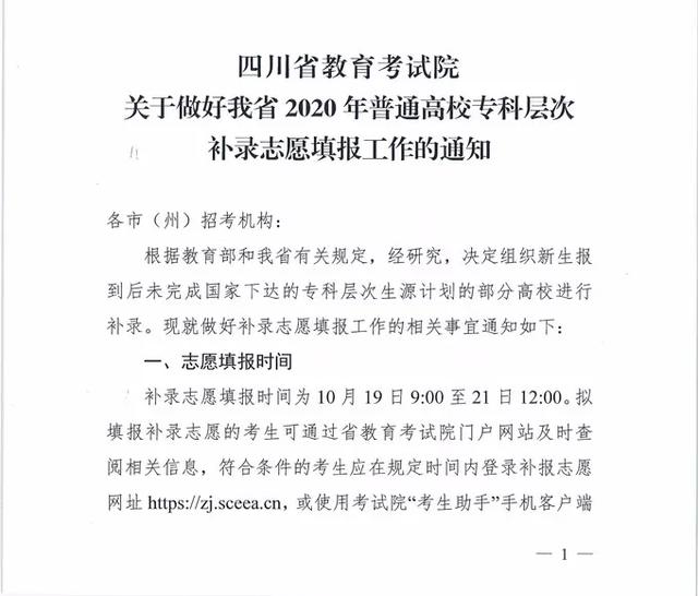 补录最低130分即可填报？四川考生还有机会！你符合条件吗