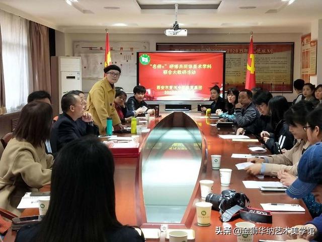 西安市黄河中学教育集团举行省、市、区三级三类“名师＋”研修共同体美术学科联合大教研活动！！