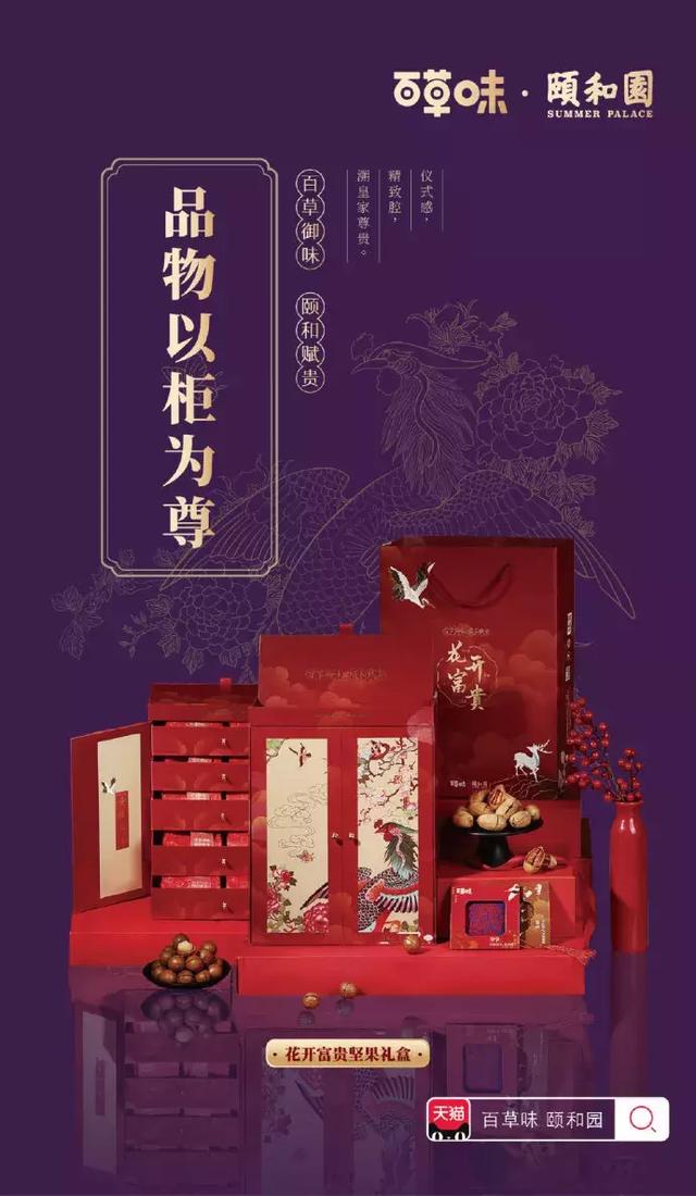 良品铺子、百草味年货礼盒设计，不止吃货，人人看了都想入手(图39)