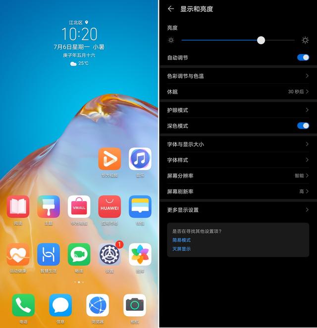 简洁智能emui10华为p40pro个性体验