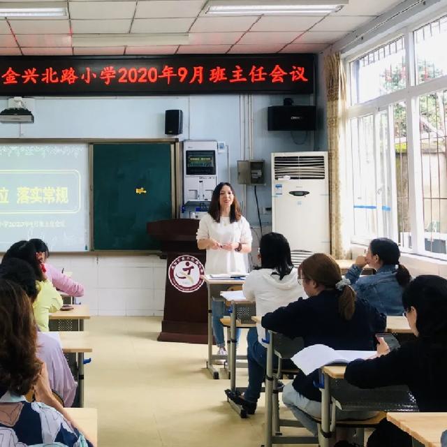 准确定位 落实常规文明——金兴北路小学召开本月班主任工作会议