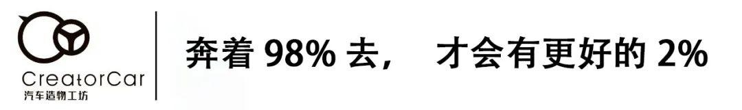 造物车工坊丨谁抛弃了2%的马自达
