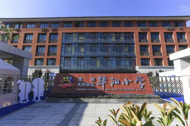 天府新区华阳小学：秣马厉兵 砥砺前行