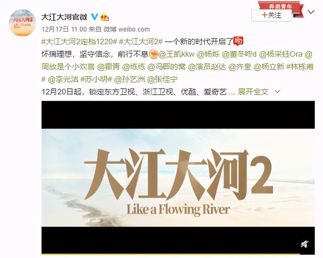 《大江大河》奔流不息！第一部没看够，
