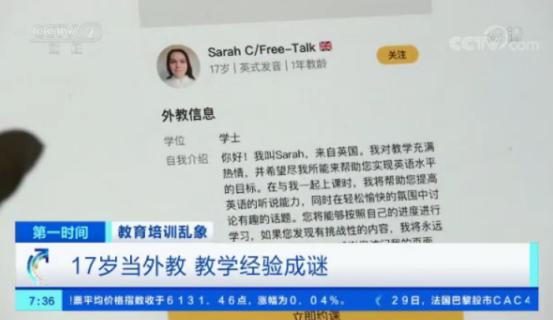 央视点名批评：阿卡索、哒哒英语的“隐秘角落”(图5)