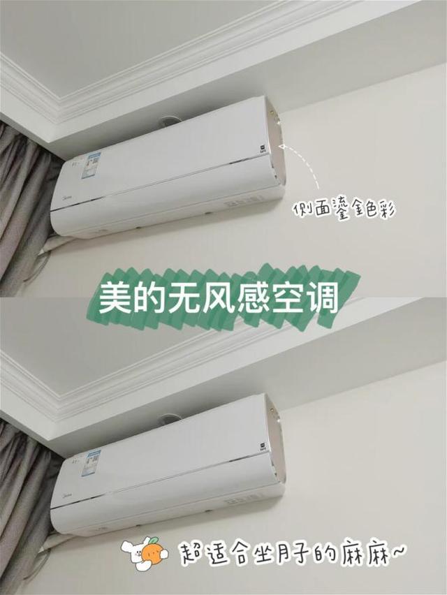 坐月子到底能不能吹空调？美的无风感空调给你答案