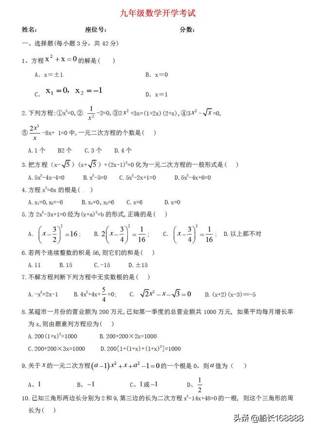 九年沪教版初中数学上册答案级数学上册 开学摸底考试试卷 答案 小初高题库试卷课件教案网