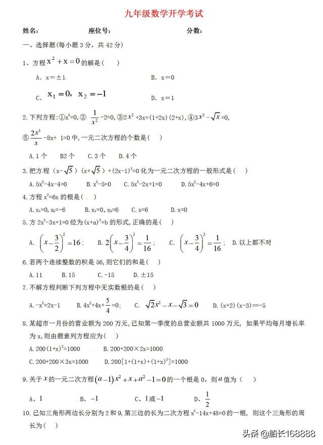 九年沪教版初中数学上册答案级数学上册 开学摸底考试试卷 答案 小初高题库试卷课件教案网