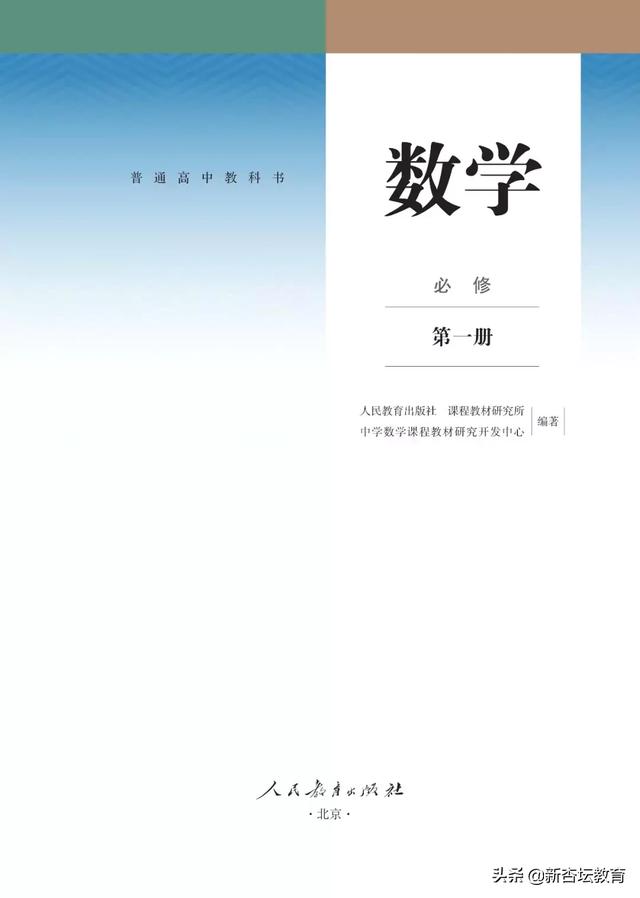 新高一假期预习必备 高一数学 必修一 电子课本 小初高题库试卷课件教案网