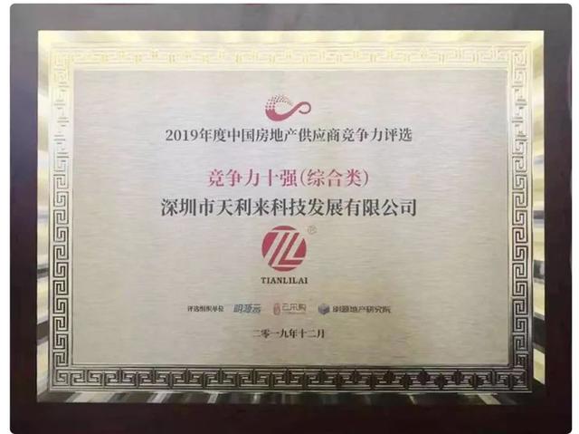中国房地产供应商竞争力十强