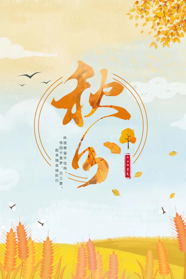 成都市龙江路小学武侯新城分校：二十四节气丨秋分