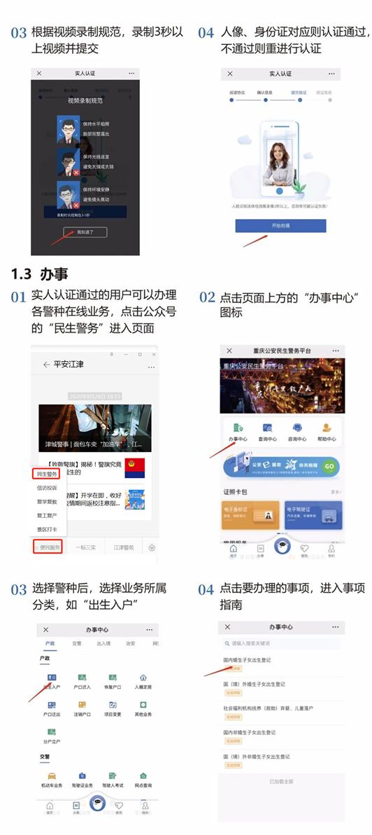 江津区|重庆民生警务平台已上线，多种公安业务网上办！