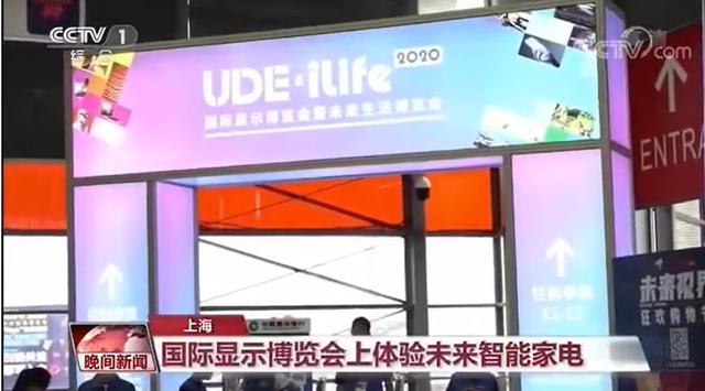 UDE&iLife2020完美落幕:助力提振行业信心，中国企业育新机开新局-视听圈