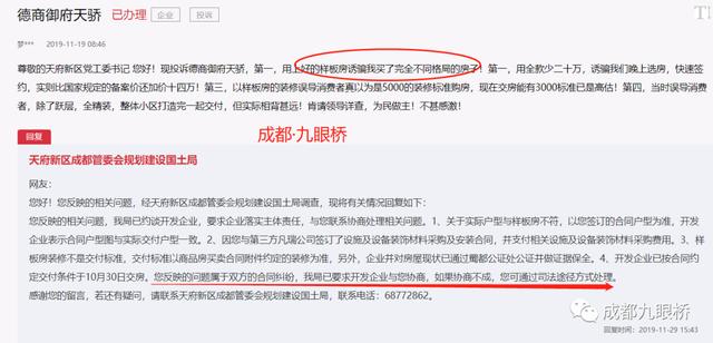 成都德商：7万“乌龙”单价 一“炒”成名？