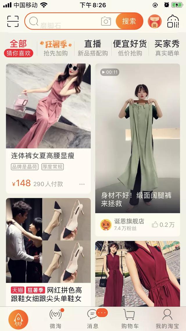 淘宝的“秘密战争”(图14)