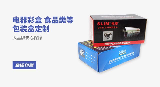 常见的电器彩盒、食品类等包装盒定制(图1)
