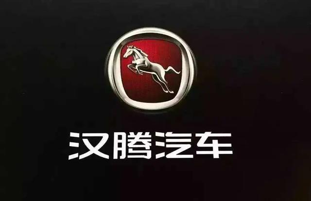 【汉腾汽车欠薪停工,陷入运营困境】9月15日恒大汽车发布公告,以配售