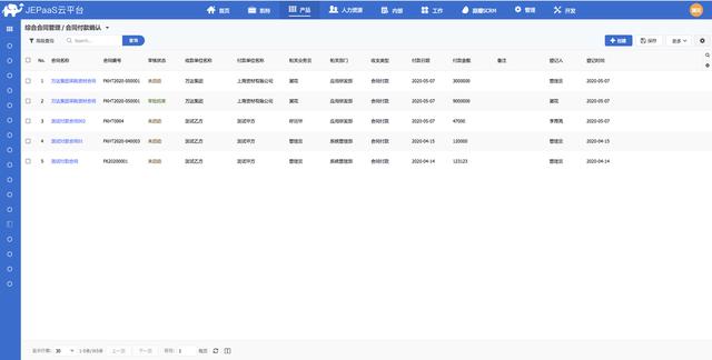 JEPaaS行业产品之合同管理 
