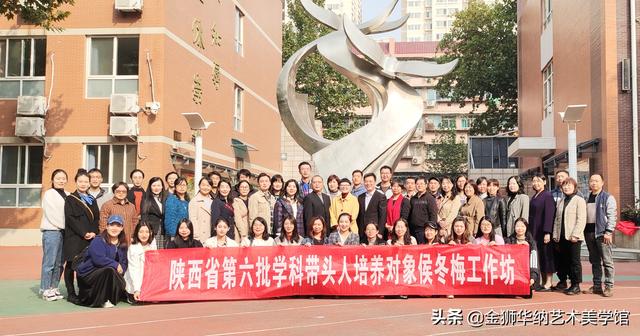 西安市黄河中学教育集团举行省、市、区三级三类“名师＋”研修共同体美术学科联合大教研活动！！