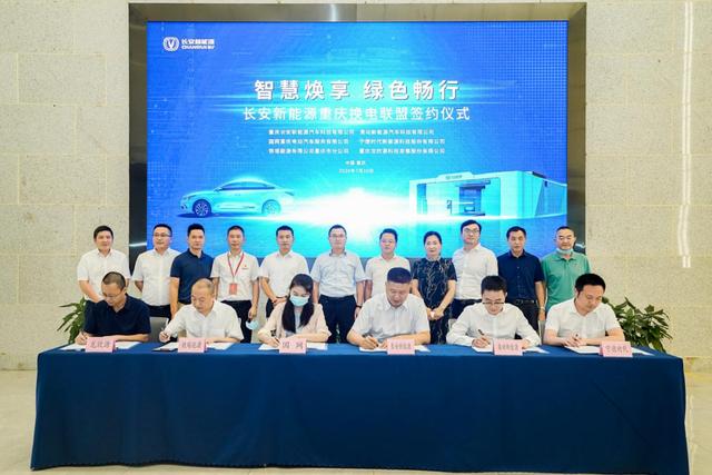"智慧焕享，绿色畅行"——长安新能源换电联盟成立