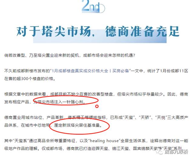 成都德商：7万“乌龙”单价 一“炒”成名？